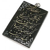 پلاک نقره یشم وان یکاد [و ان یکاد]